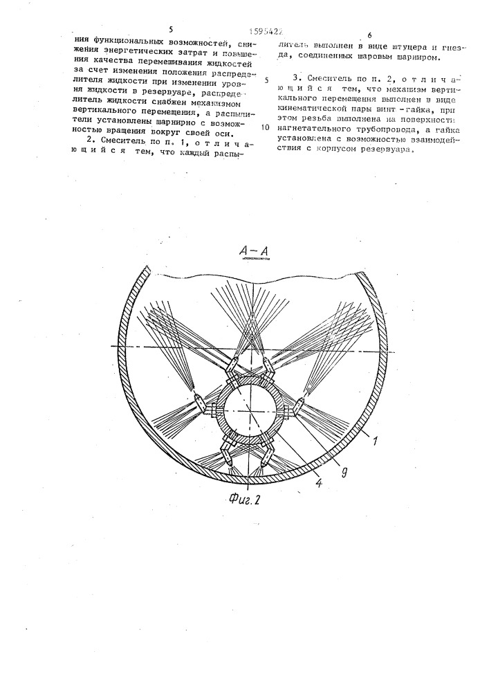 Смеситель для жидких ядохимикатов и консервантов (патент 1595422)