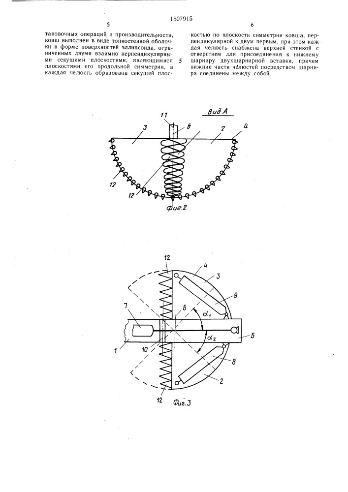 Рабочее оборудование одноковшового гидравлического экскаватора (патент 1507915)