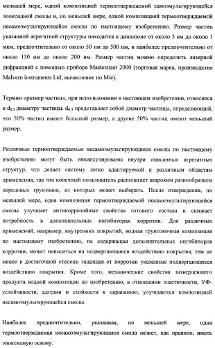 Грунтовочные композиции для адгезивных связывающих систем и покрытий (патент 2482148)
