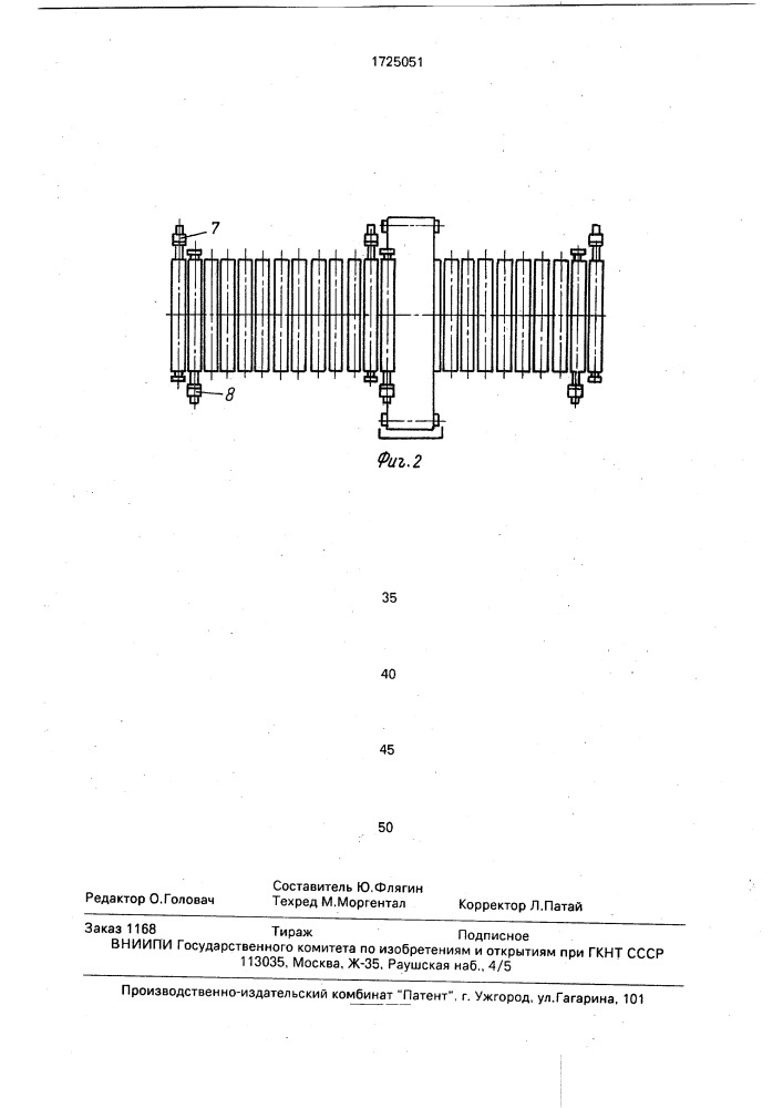 Роликовый питатель (патент 1725051)