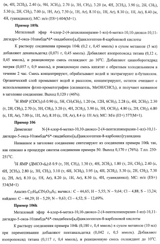 Трициклические гуанидиновые производные как ингибиторы натрий-протонного обмена (патент 2390521)