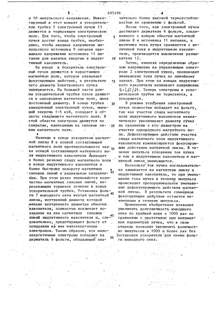 Ускоритель электронов (патент 695496)