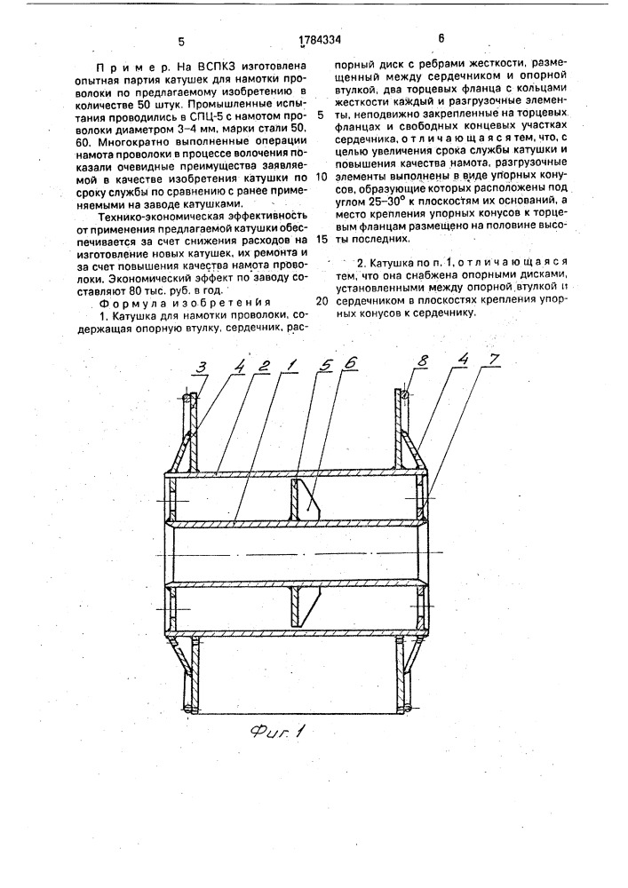 Катушка для намотки проволоки (патент 1784334)