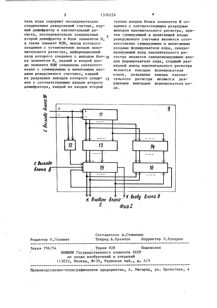 Двухфазный генератор гармонических сигналов (патент 1376224)