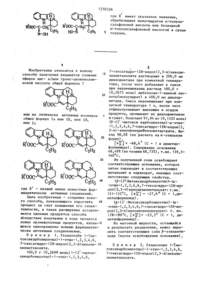 Способ получения рацематов сложных эфиров цис-и/или транс- аповинкаминовой кислоты или их оптически активных изомеров (патент 1258326)