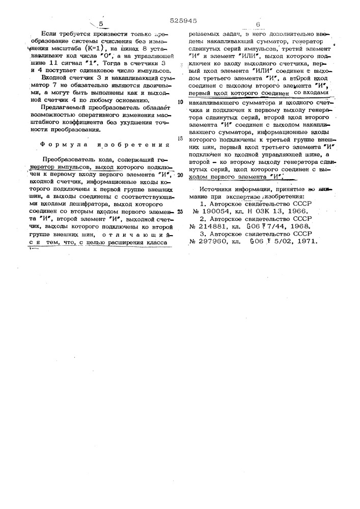 Преобразователь кода (патент 525945)