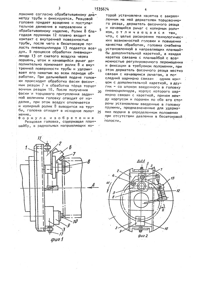 Резцовая головка (патент 1535674)