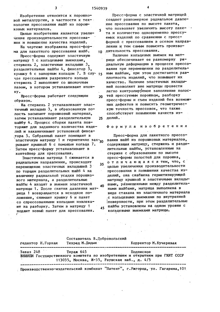 Пресс-форма для пакетного прессования шайб из порошковых материалов (патент 1540939)
