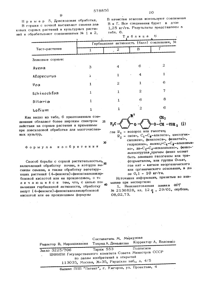 Способ борьбы с сорной растительностью (патент 578856)