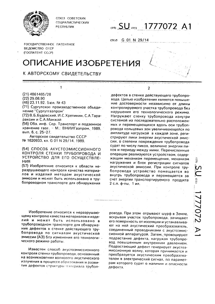 Способ акустоэмиссионного контроля стенки трубопровода и устройство для его осуществления (патент 1777072)