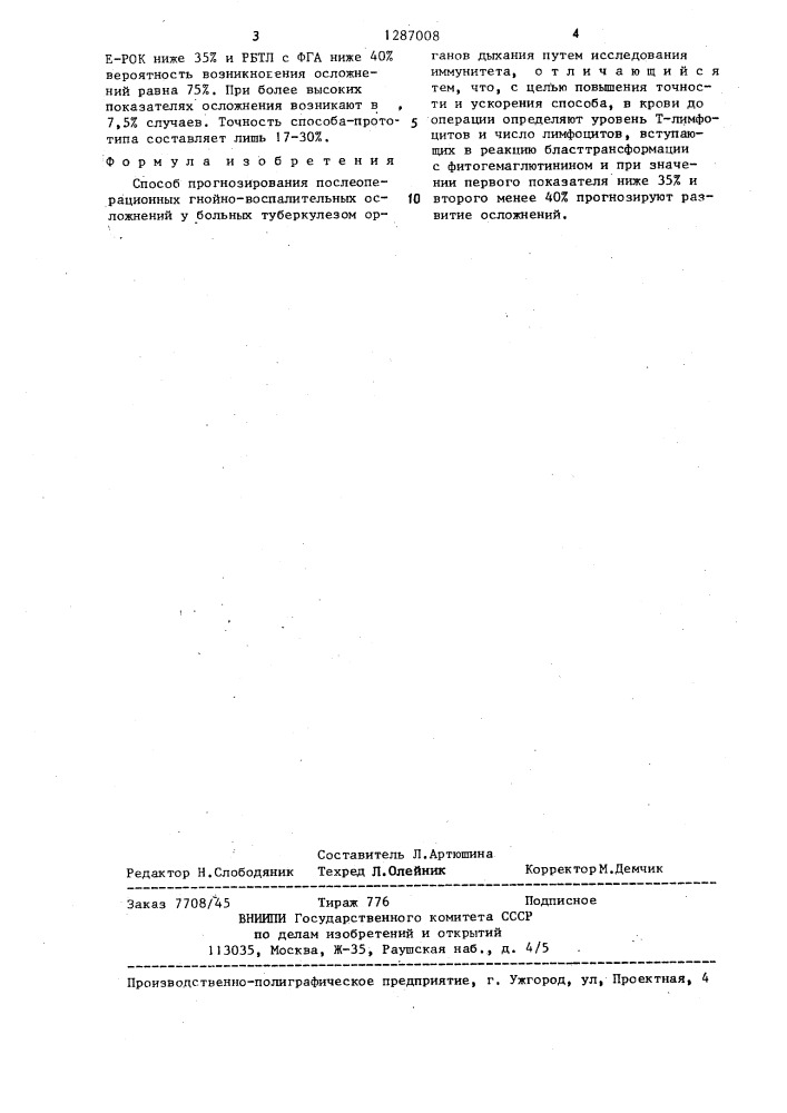 Способ прогнозирования послеоперационных гнойно- воспалительных осложнений у больных туберкулезом органов дыхания (патент 1287008)