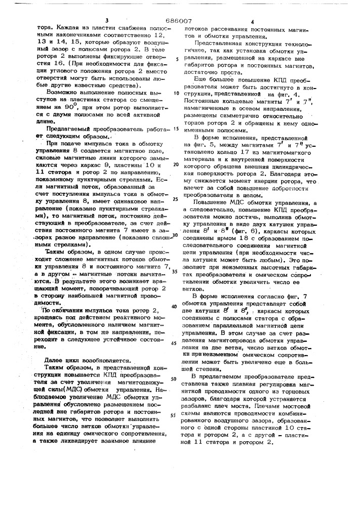 Поляризованный электромеханический преобразователь мостового типа для электрочасов (патент 686007)