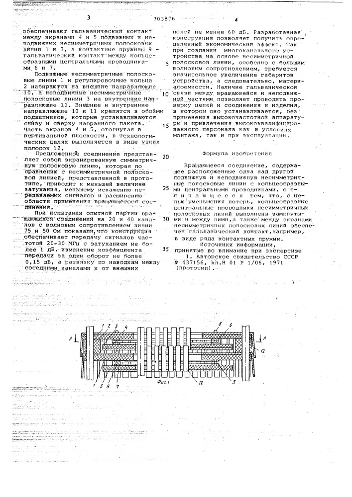 Вращающееся соединение (патент 703876)