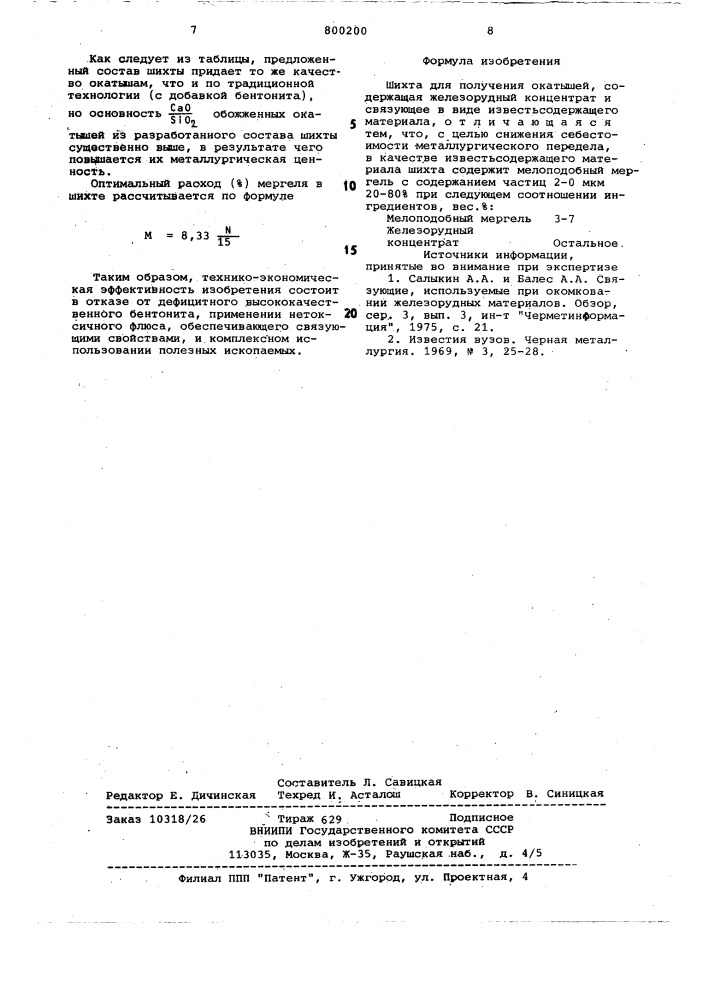 Шихта для получения окатышей (патент 800200)