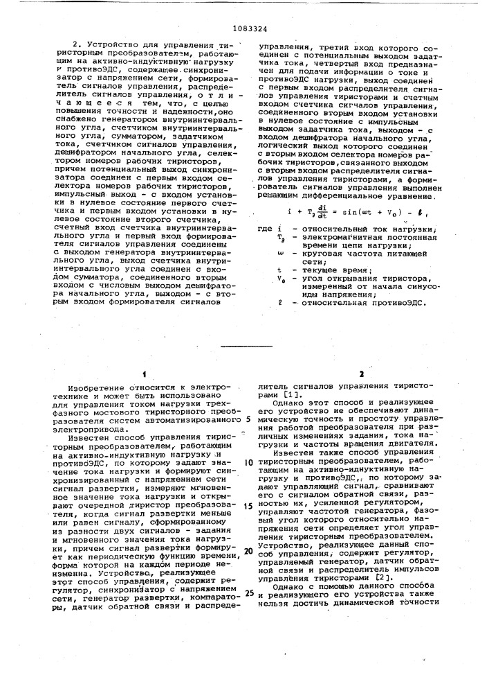 Способ управления тиристорным преобразователем и устройство для его осуществления (патент 1083324)