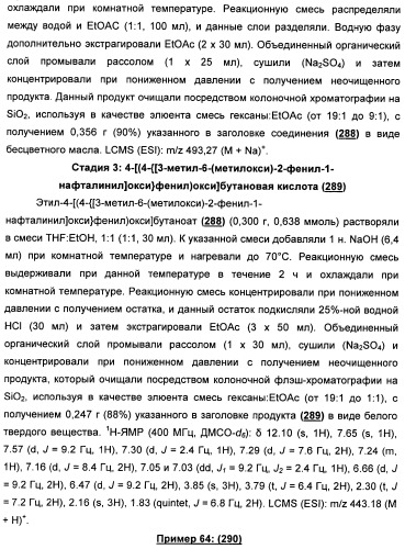 Химические соединения, содержащая их фармацевтическая композиция, их применение (варианты) и способ связывания er  и er -эстрогеновых рецепторов (патент 2352555)