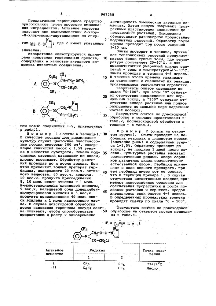 Гербицидное средство (патент 967258)