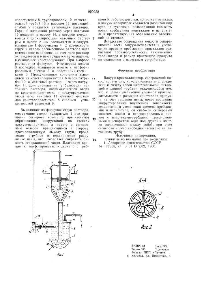 Вакуум-кристаллизатор (патент 990252)