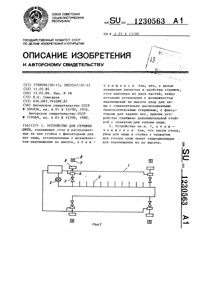 Устройство для стрижки овец (патент 1230563)