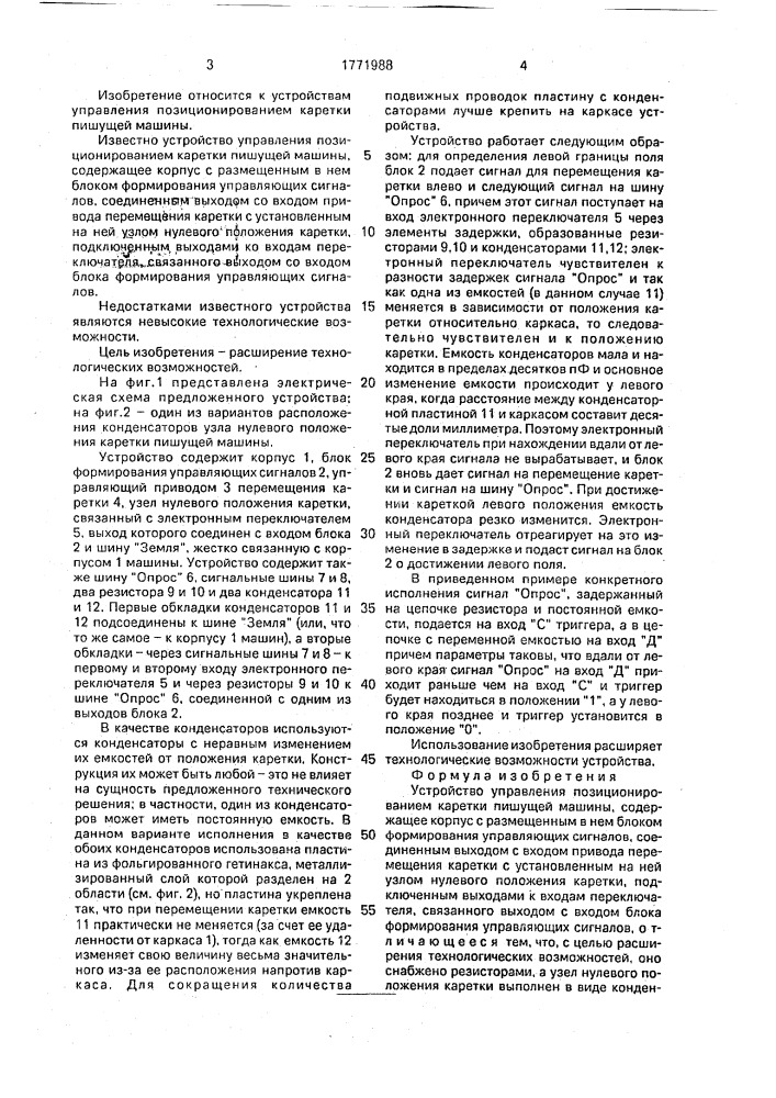 Устройство управления позиционированием каретки пишущей машины (патент 1771988)