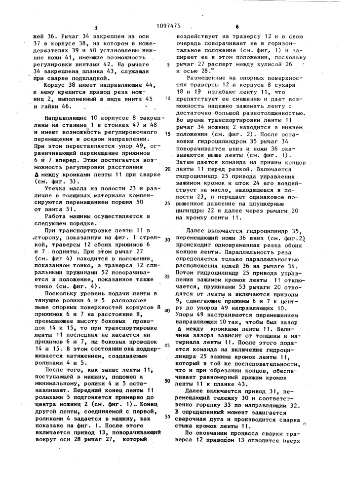Стыкосварочная машина (патент 1097475)