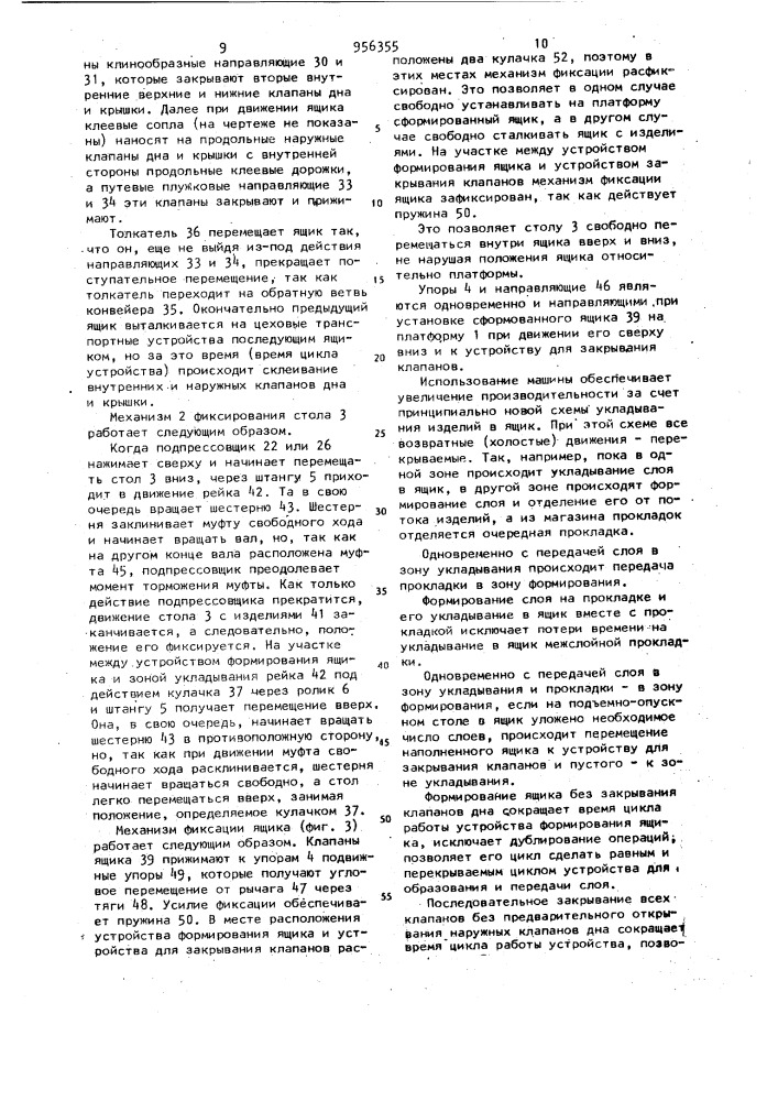 Машина для упаковывания в ящик штучных изделий (патент 956355)