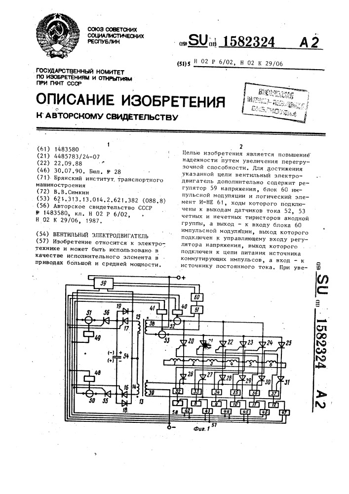 Вентильный электродвигатель (патент 1582324)