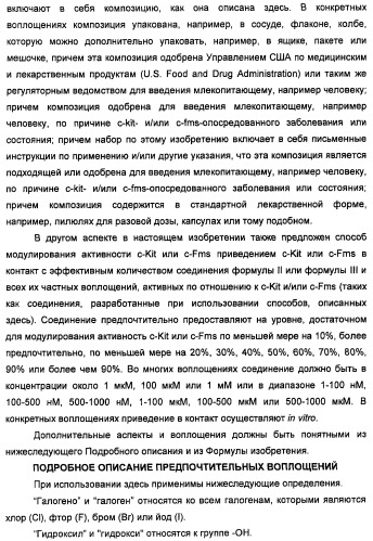 Соединения, модулирующие активность c-fms и/или c-kit, и их применения (патент 2452738)