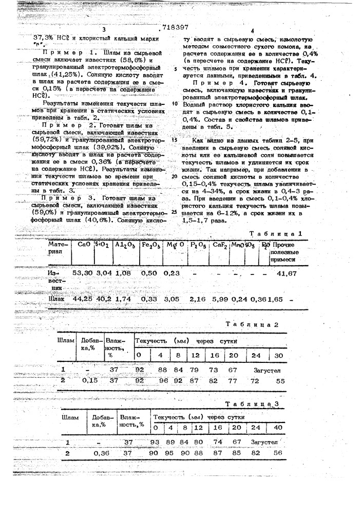 Сырьевая смесь для получения портландцементного клинкера (патент 718397)