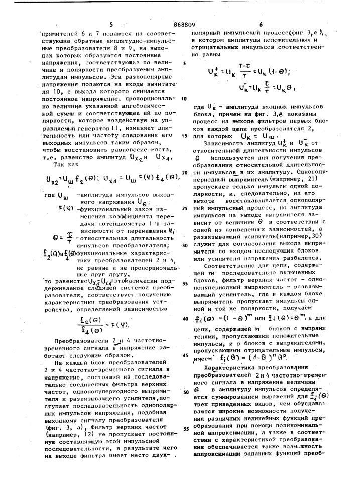 Преобразователь перемещения в частотно-временной сигнал (патент 868809)