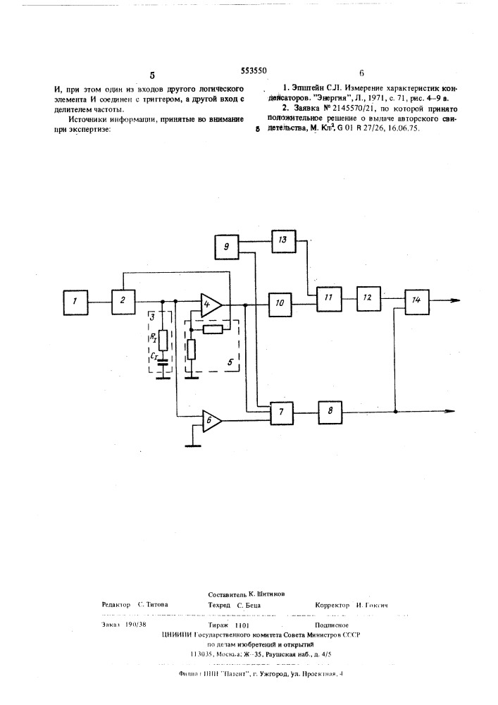 Проебразователь параметров конденсаторов в код (патент 553550)