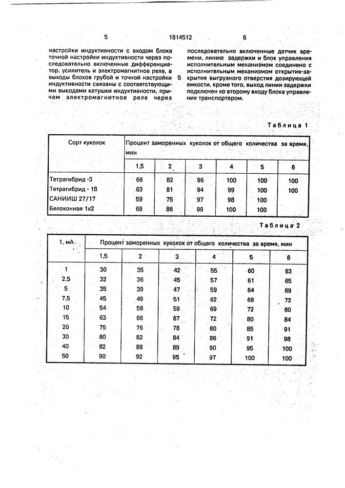 Устройство для замора куколок тутового шелкопряда (патент 1814512)