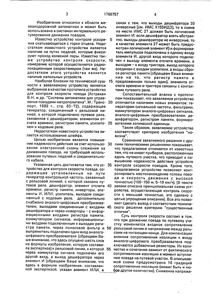 Устройство для контроля скорости поезда (патент 1766757)