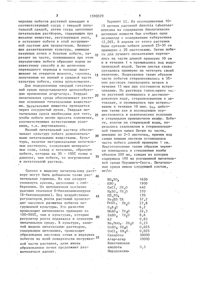 Способ получения растительного материала для размножения растений (патент 1590029)