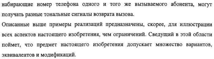 Система и способ обеспечения тональных сигналов возврата вызова в сети связи (патент 2323539)