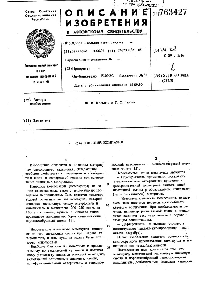 Клеящий компаунд (патент 763427)