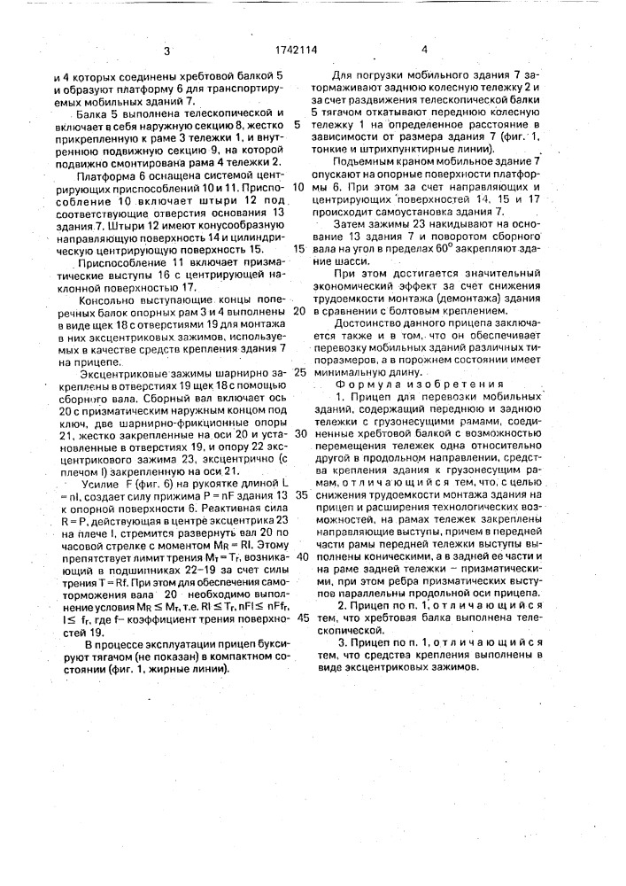 Прицеп для перевозки мобильных зданий (патент 1742114)