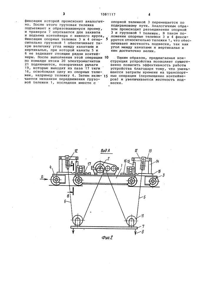 Грузоподъемное устройство крана (патент 1081117)