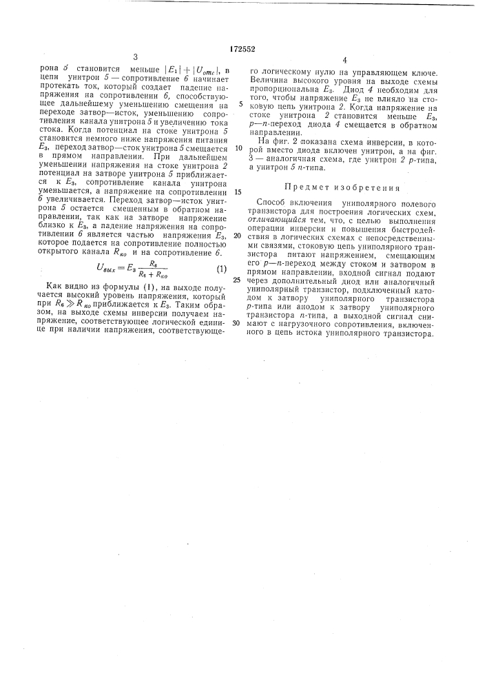 Патент ссср  172552 (патент 172552)