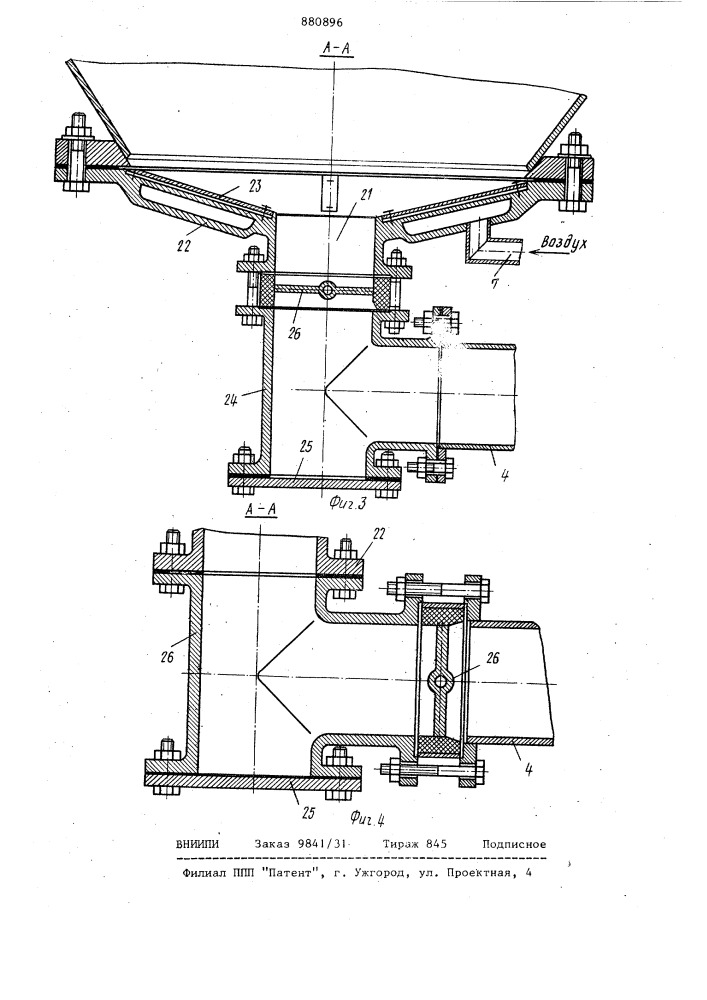 Устройство для аэропневмовыгрузки бункерного вагона (патент 880896)