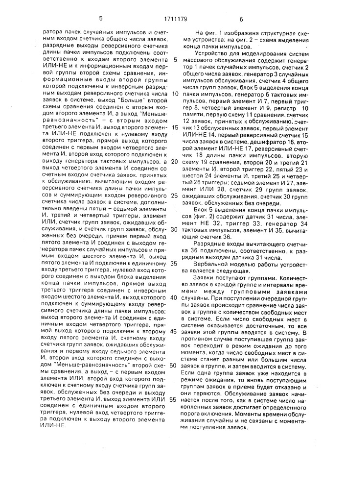 Устройство для моделирования систем массового обслуживания (патент 1711179)