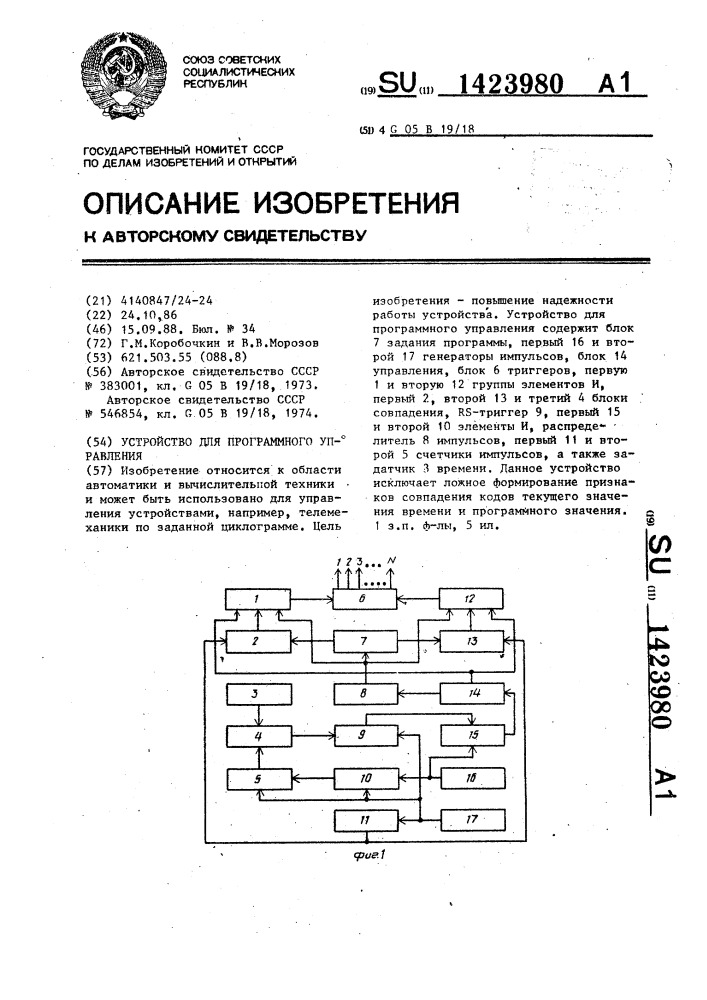 Устройство для программного управления (патент 1423980)