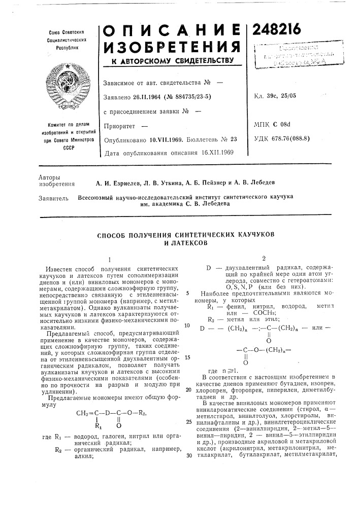 Способ получения синтетических каучукови латексов (патент 248216)