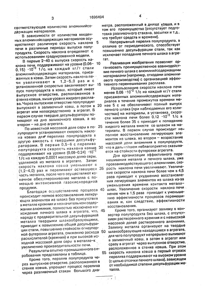 Способ производства низкоуглеродистой высоколегированной стали (патент 1696494)