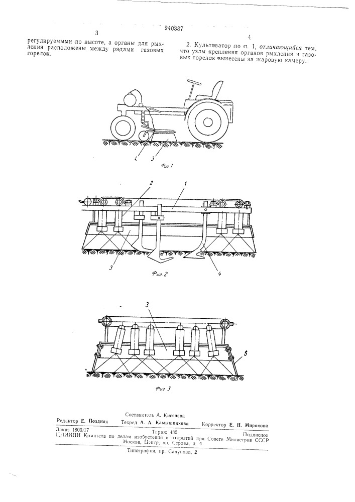 Огневой культиватор (патент 240387)