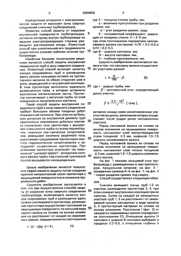 Способ защиты от коррозии зоны сварного соединения трубопровода (патент 2004626)