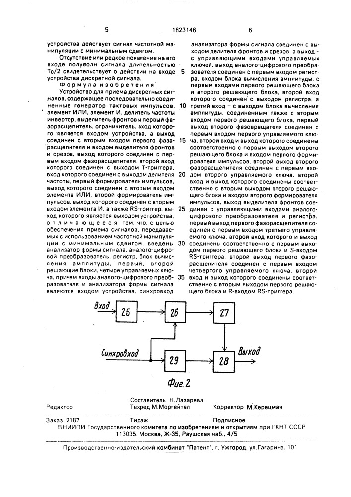 Устройство для приема дискретных сигналов (патент 1823146)