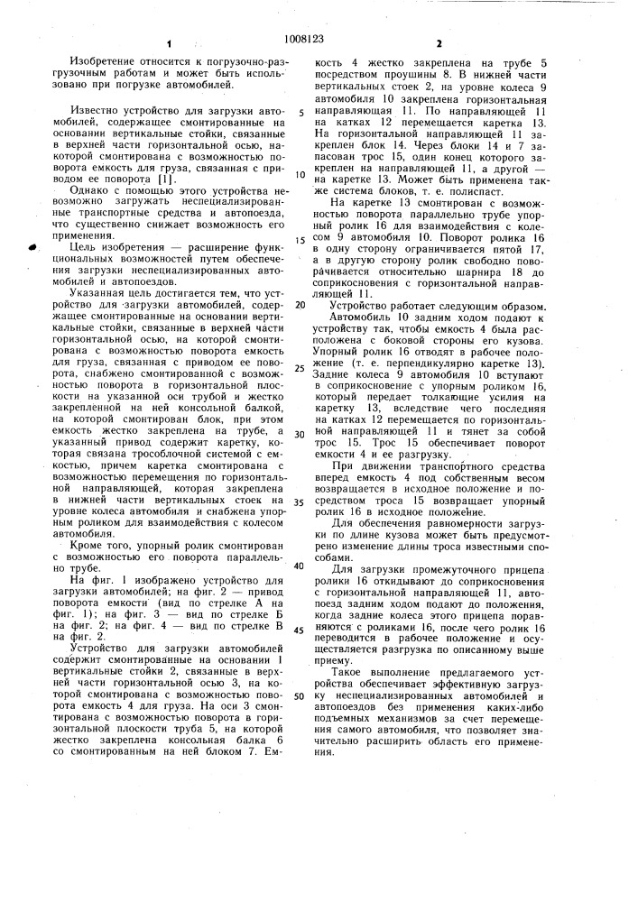 Устройство для загрузки автомобилей (патент 1008123)