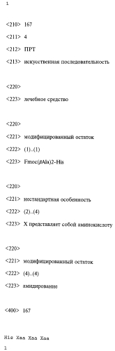 Способ лечения или профилактики ракового заболевания у человека, которое характеризуется повышенным уровнем экспрессии или активности gadd45β по сравнению с обычными здоровыми клетками, в случае зависимости жизнеспособности и/или роста раковых клеток от nf-кв, и трипептид. (патент 2577311)