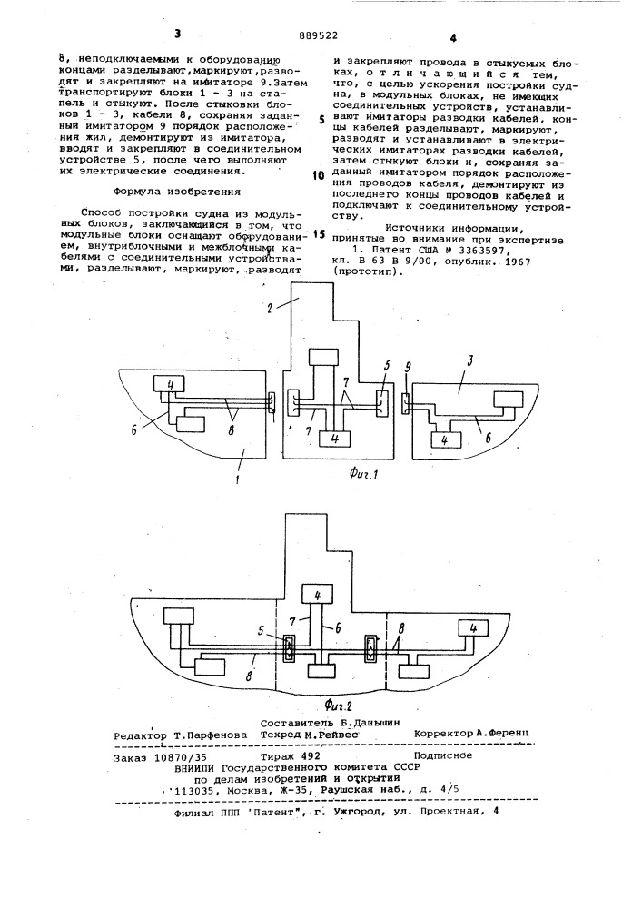 Способ постройки судна из модульных блоков (патент 889522)